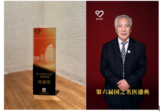 国之名医·特别致敬｜全景医学周康荣教授