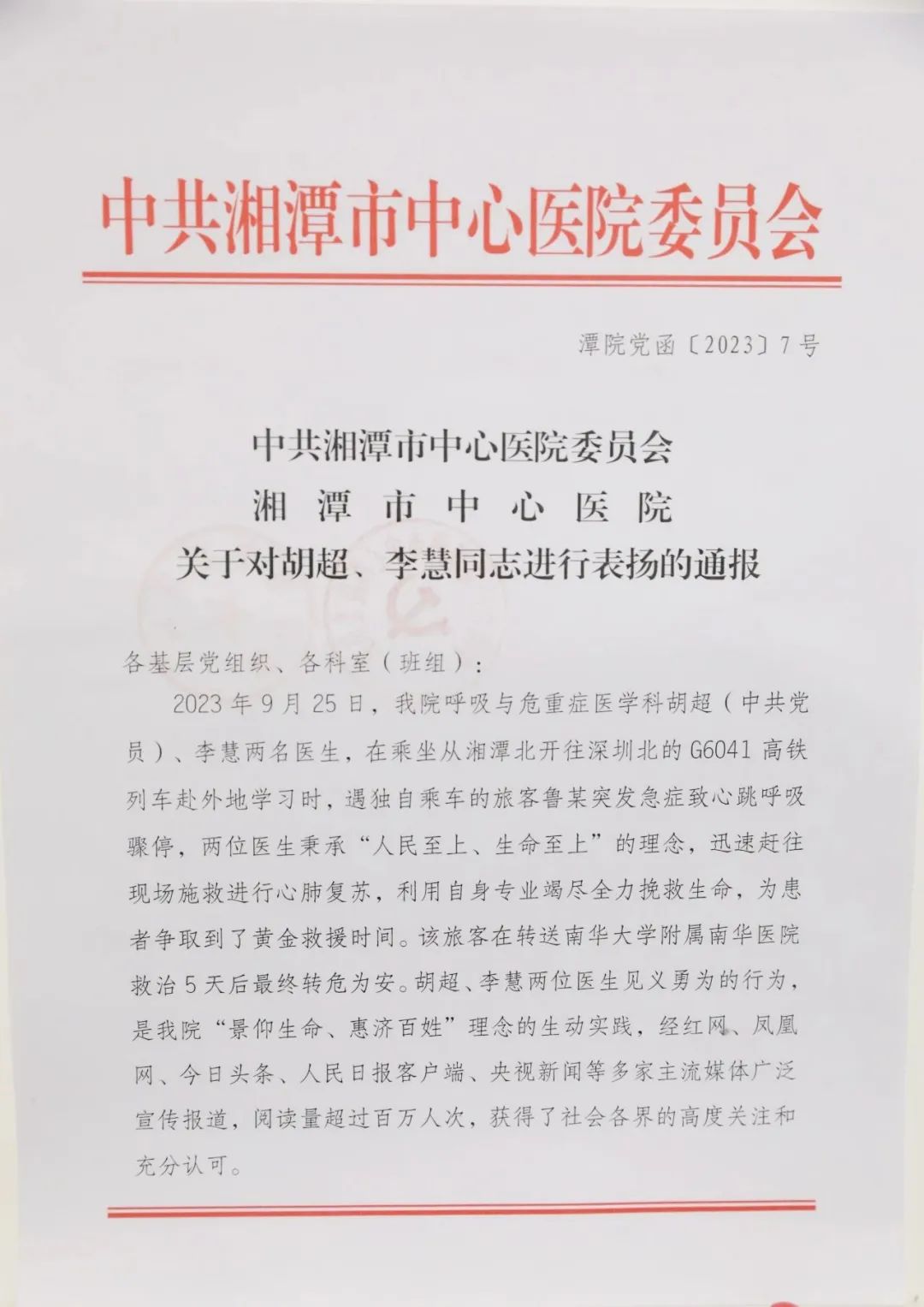 点赞！湘潭市中心医院两名 90 后医生救助高铁突发急症患者