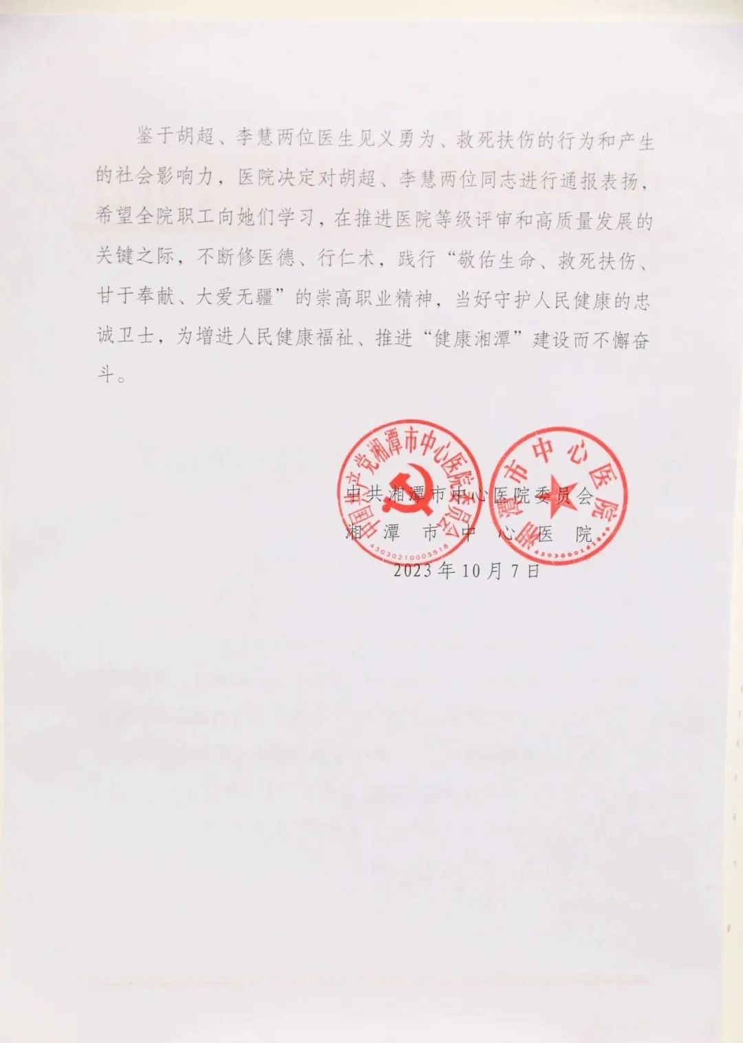 点赞！湘潭市中心医院两名 90 后医生救助高铁突发急症患者