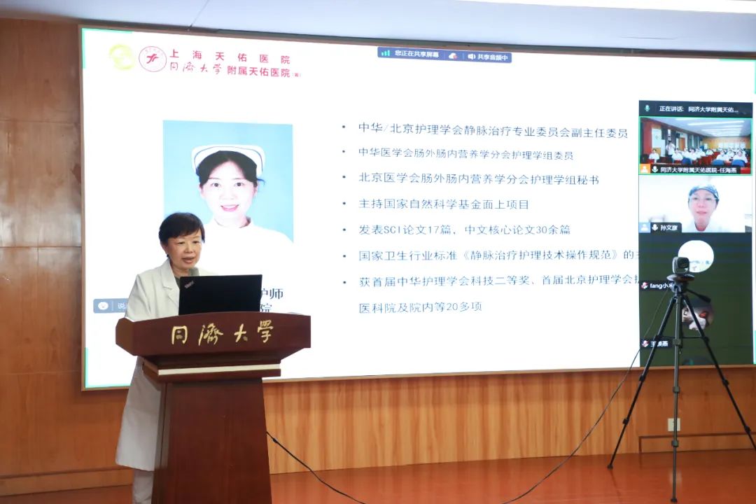 上海天佑医院邀请北京协和医院孙文彦教授线上授课