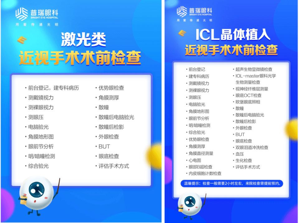 近视手朮可以当天检查当天做吗？武汉普瑞眼科医生为您解答