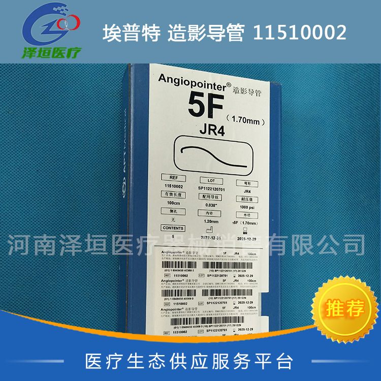 埃普特 造影导管 11510002 国产 血管造影