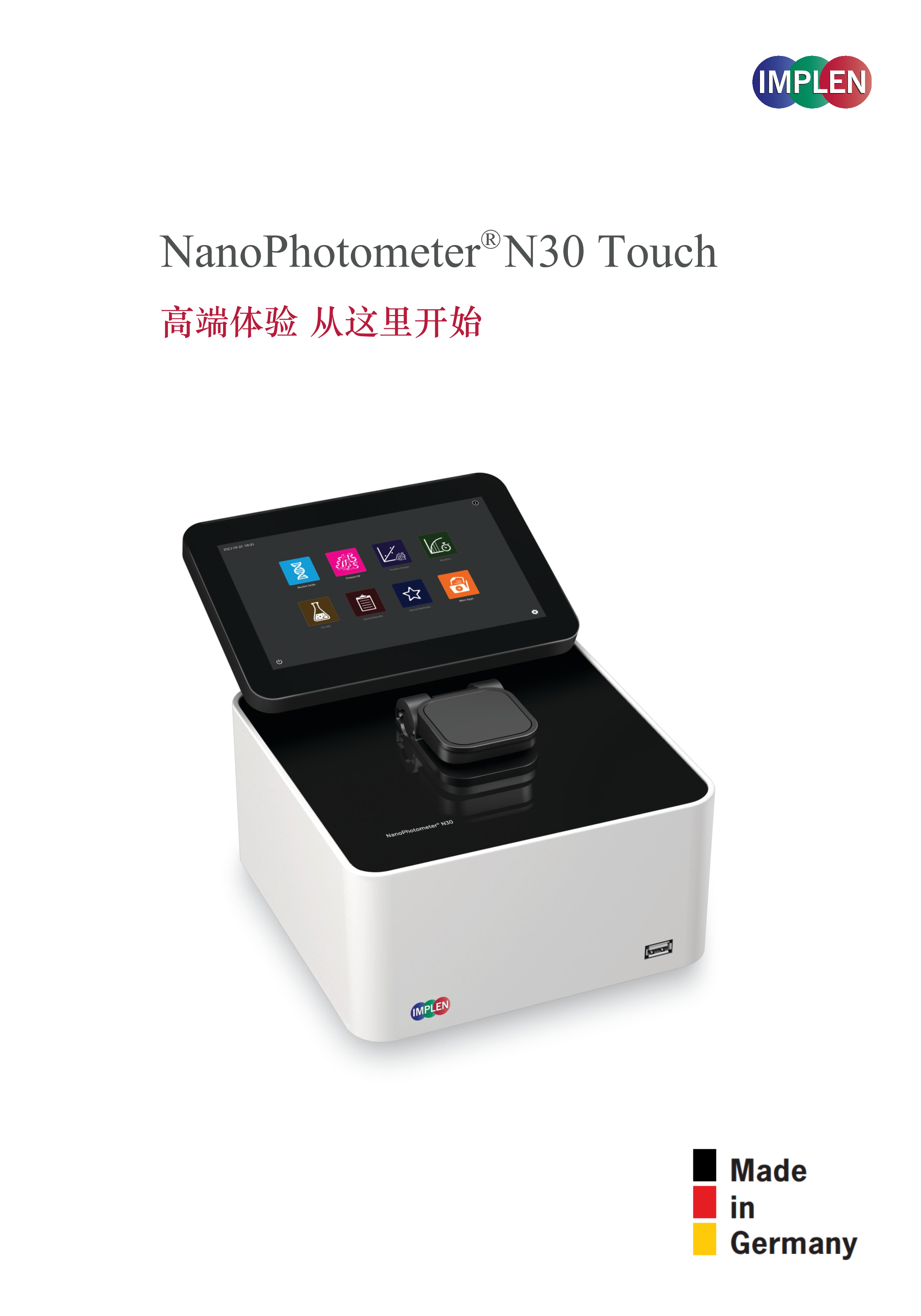 德国Implen超微量紫外分光光度计NanoPhotomet