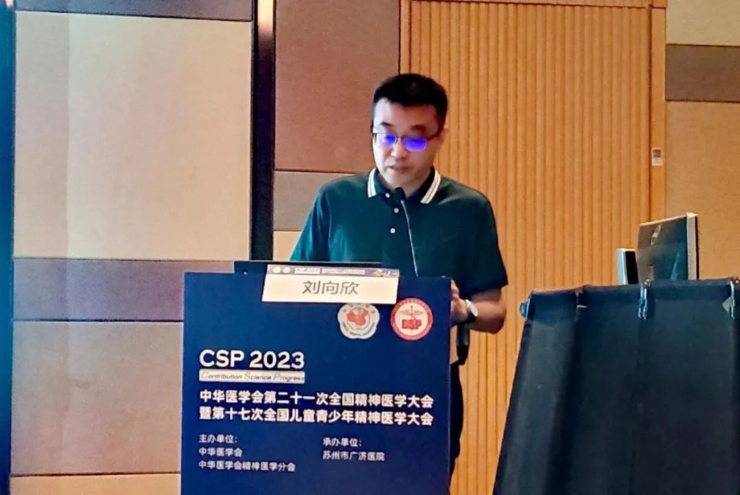 喀什地区第一人民医院综合心理团队在中华医学会精神医学年会上进行专题汇报
