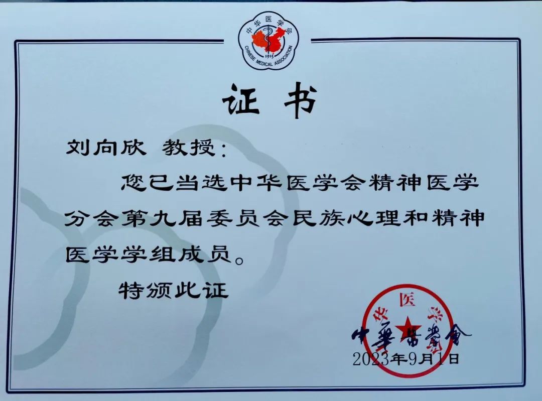 喀什地区第一人民医院综合心理团队在中华医学会精神医学年会上进行专题汇报
