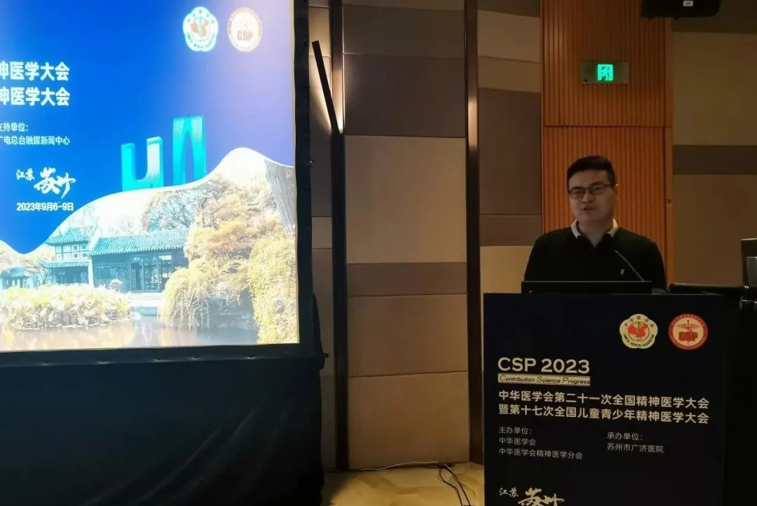 喀什地区第一人民医院综合心理团队在中华医学会精神医学年会上进行专题汇报