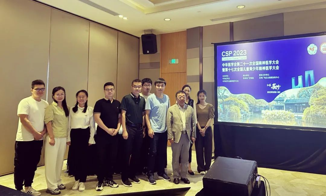 喀什地区第一人民医院综合心理团队在中华医学会精神医学年会上进行专题汇报