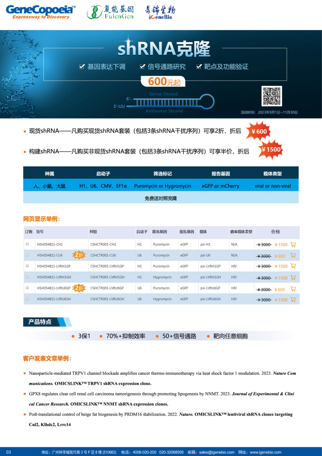 现货shRNA表达克隆-仅需600元