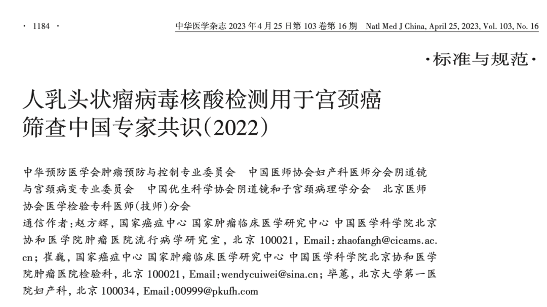 【推荐】HPV检测未来新趋势