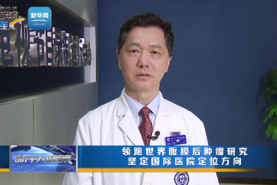 北大医疗罗成华：领跑世界腹膜后肿瘤研究，坚定国际医院定位方向