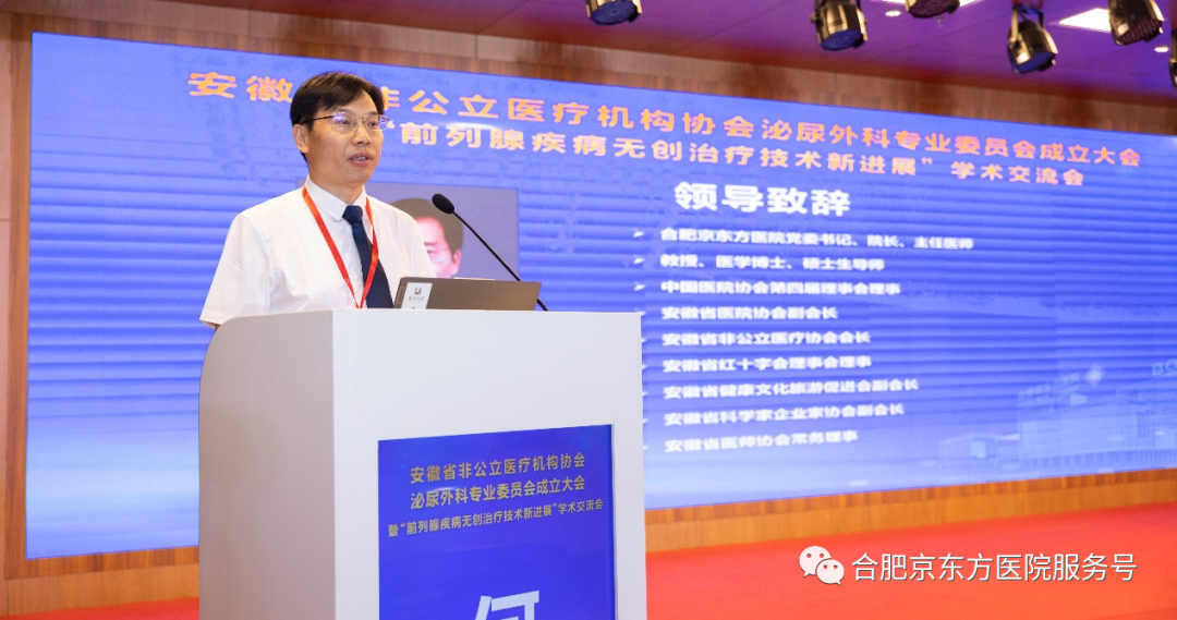 引进前列腺无创治疗新技术 打造社会办医高质发展新平台｜安徽省非公立医疗机构协会泌尿外科专业委员会成立