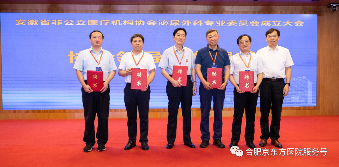 引进前列腺无创治疗新技术 打造社会办医高质发展新平台｜安徽省非公立医疗机构协会泌尿外科专业委员会成立