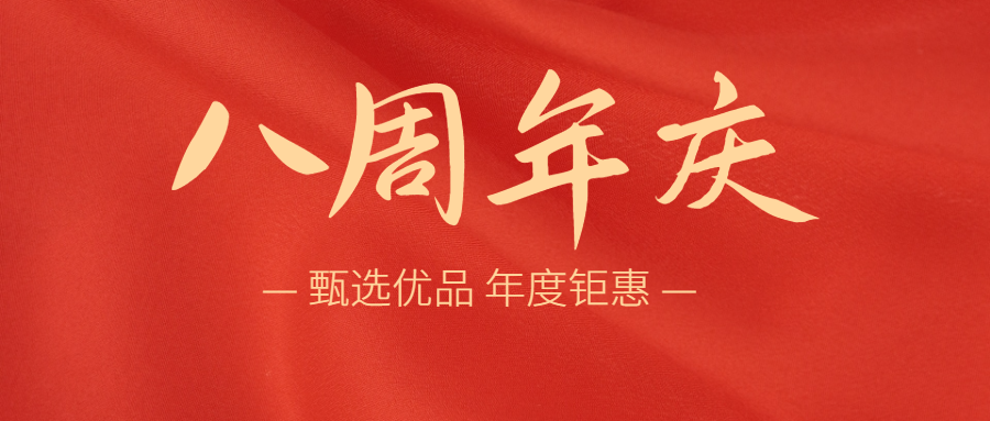 Umibio八周年庆！感恩回馈！