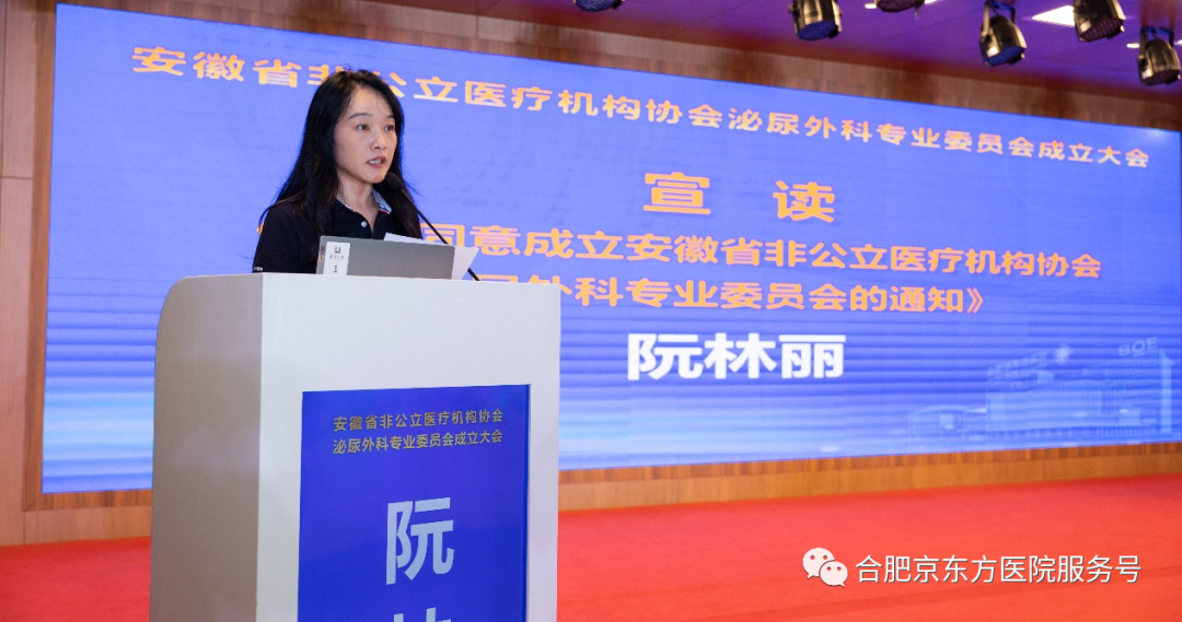 引进前列腺无创治疗新技术 打造社会办医高质发展新平台｜安徽省非公立医疗机构协会泌尿外科专业委员会成立