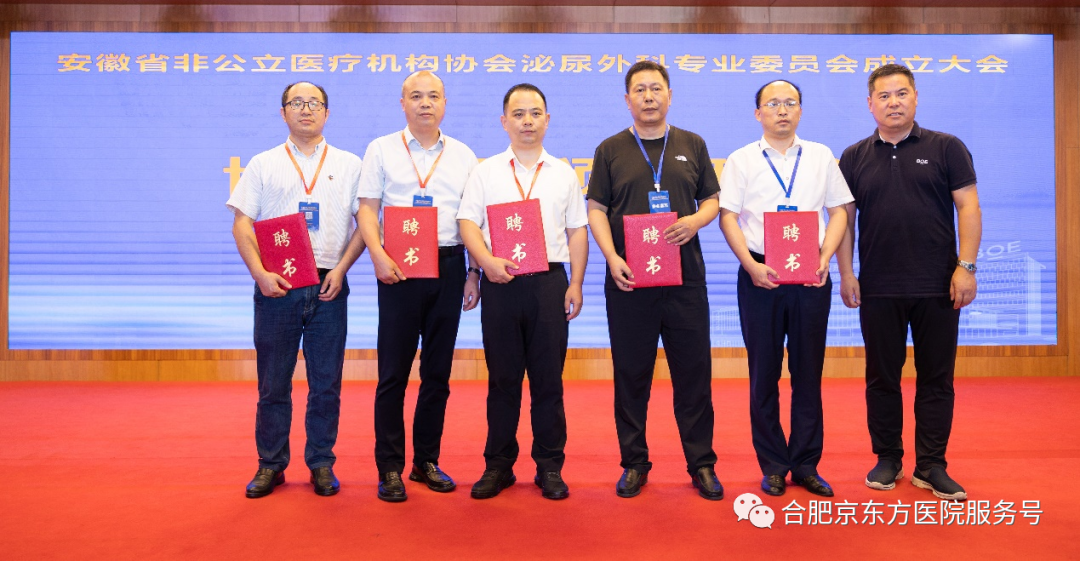 引进前列腺无创治疗新技术 打造社会办医高质发展新平台｜安徽省非公立医疗机构协会泌尿外科专业委员会成立