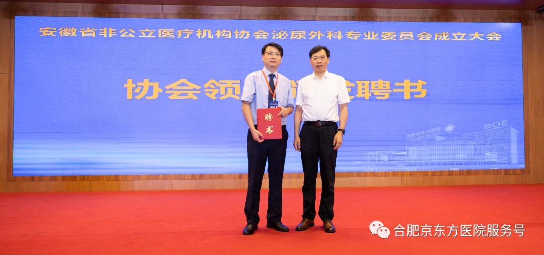 引进前列腺无创治疗新技术 打造社会办医高质发展新平台｜安徽省非公立医疗机构协会泌尿外科专业委员会成立