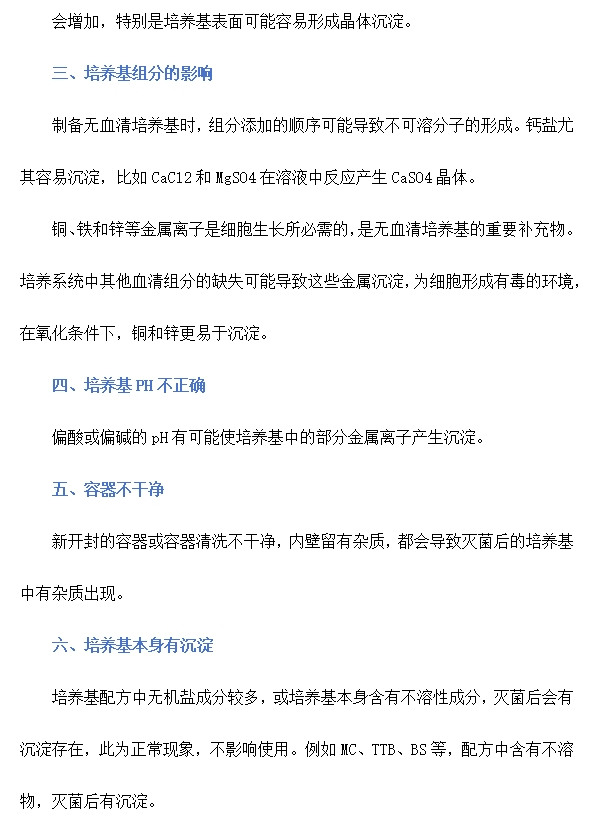 培养基为什么会出现沉淀？