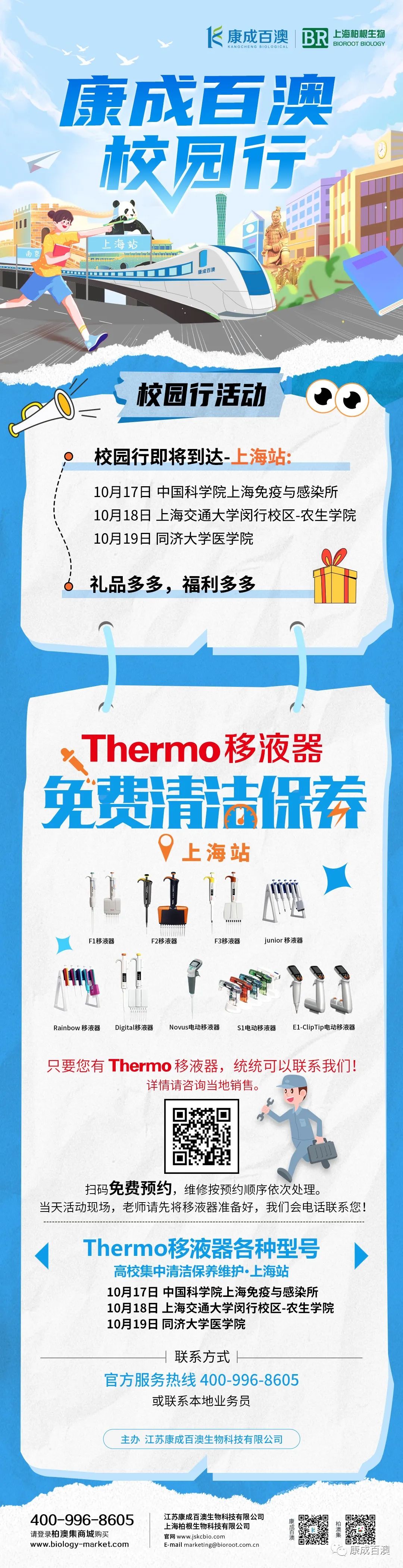 康成百澳校园行-上海站