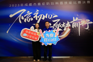 喜报！成都京东方医院医师范艺芯在成都市癌症防治科普技能比赛中捧回三项荣誉