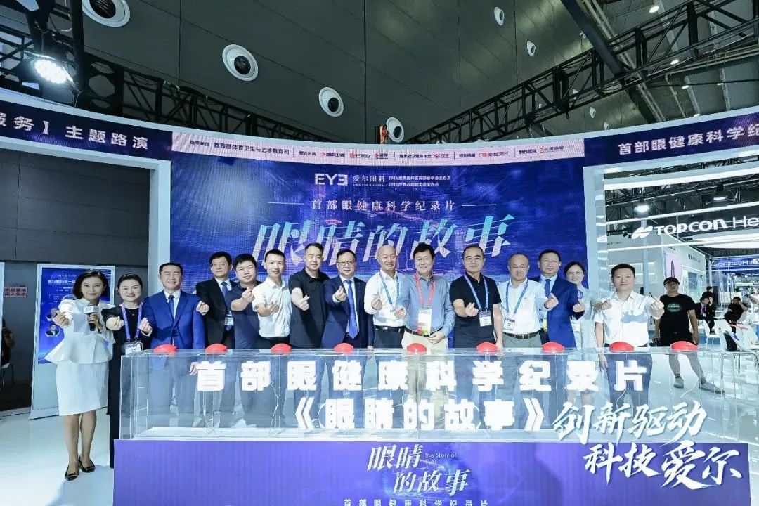 眼健康科学纪录片《眼睛的故事》收视好评创佳绩，各方力荐「共护眼健康」