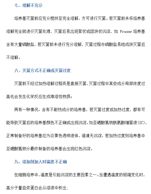 培养基为什么会出现沉淀？