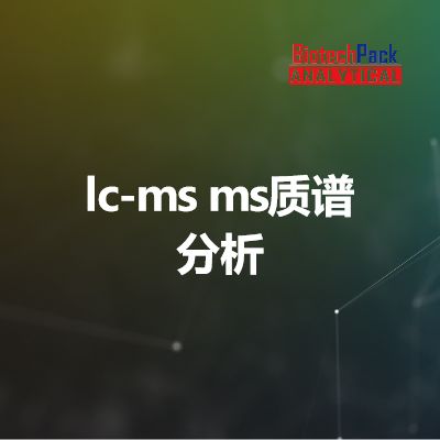 lc-ms ms质谱分析