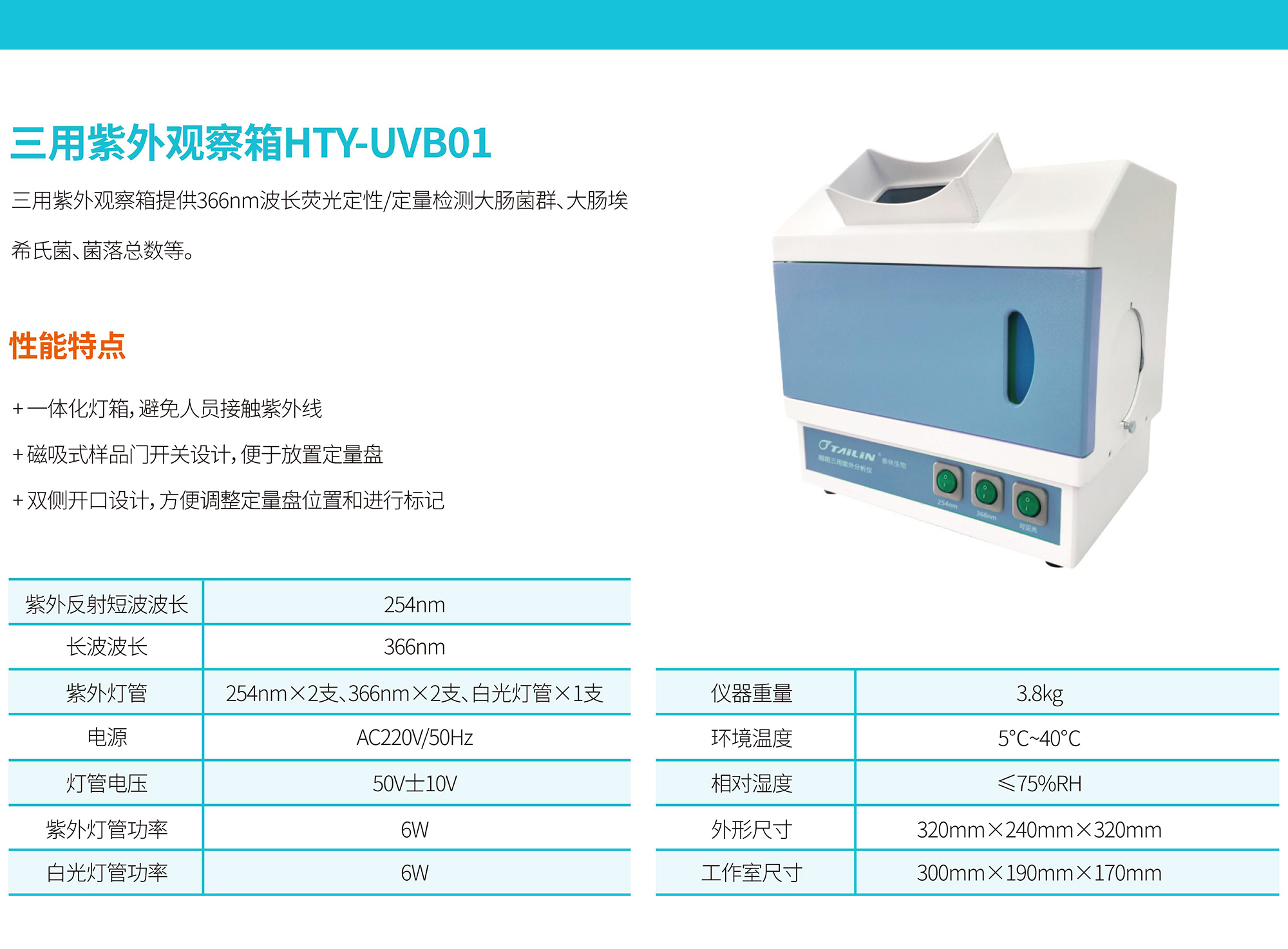 三用紫外观察箱HTY-UVB01