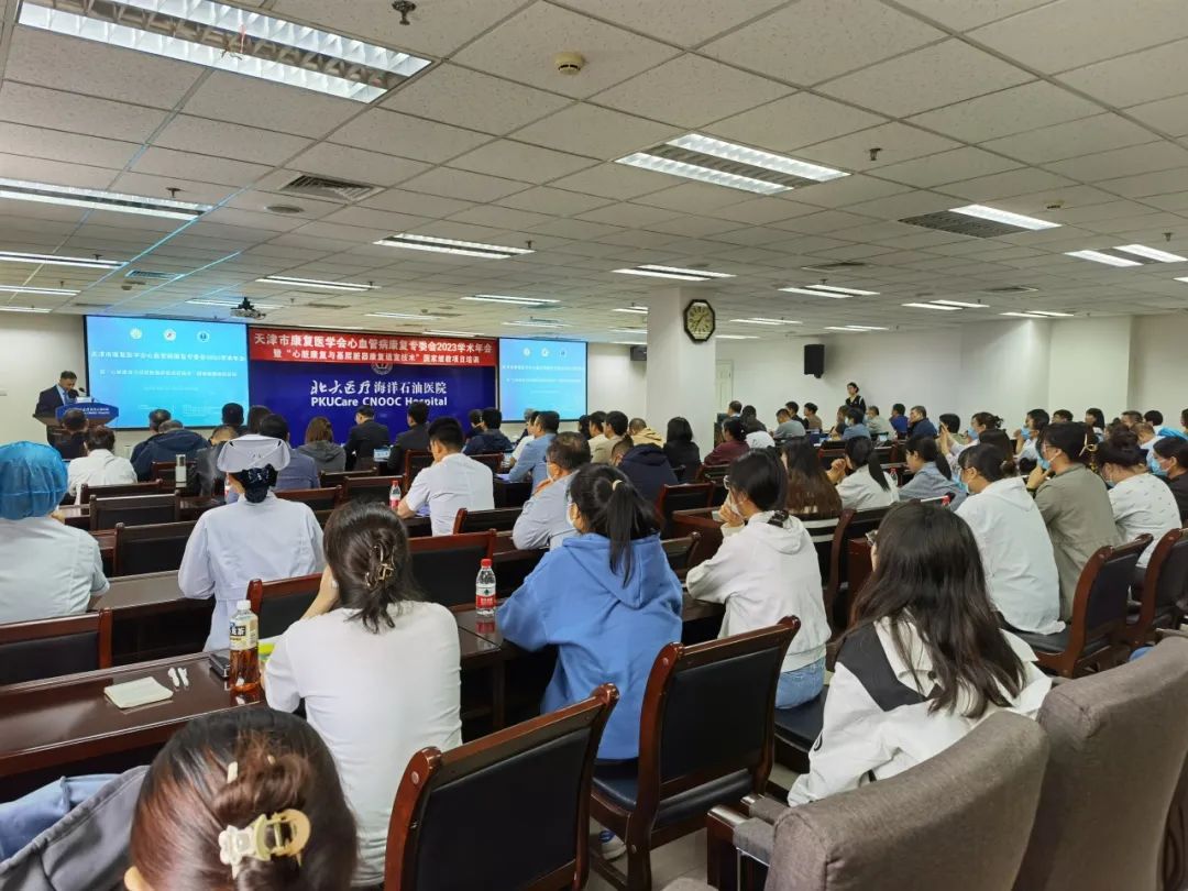天津市康复医学会心血管病康复专业委员会 2023 学术年会暨国家继教项目「心脏康复与基层脏器康复适宜技术」培训在我院成功举办