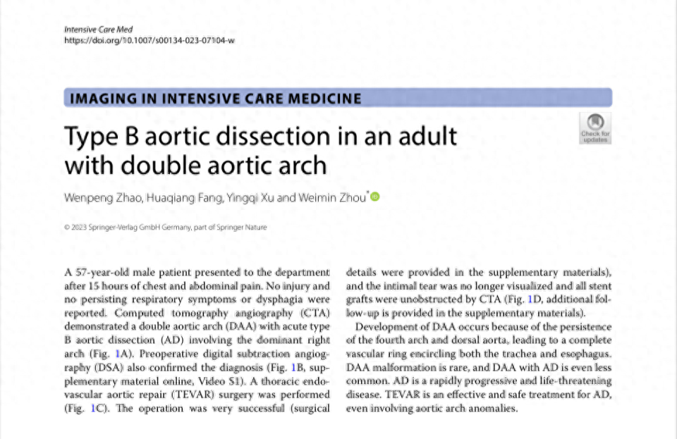 南昌大学二附院创新主动脉夹层治疗技术
