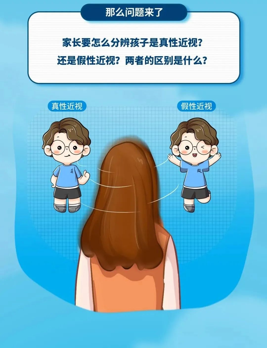 怀疑孩子近视？别「真假」傻傻分不清