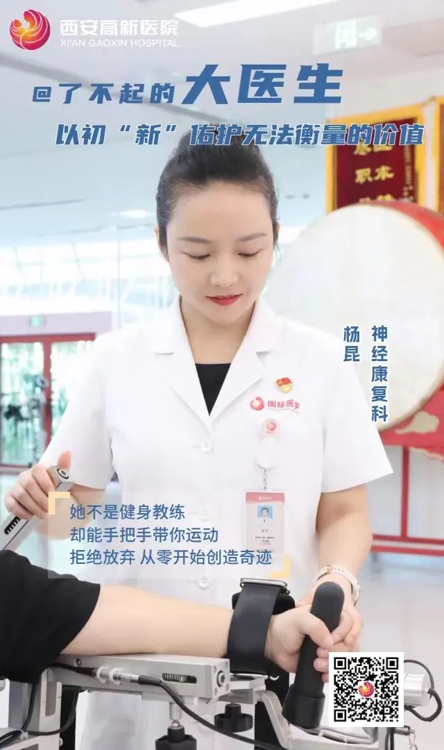 西安高新医院康复病院副院长杨昆荣获 2023 年度中国康复医学会「优秀康复医师」荣誉称号