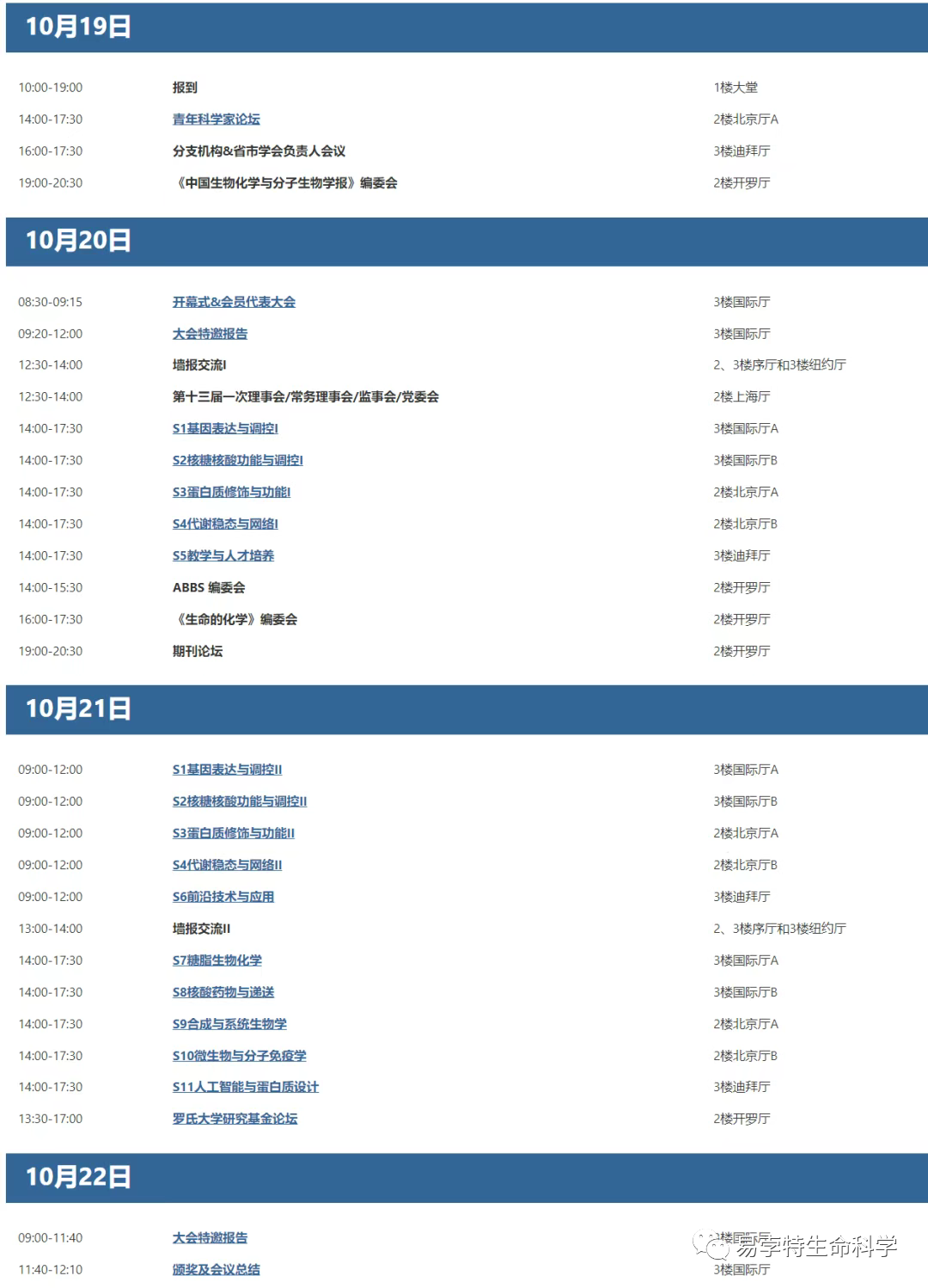 生物化学新时代 | 2023中国生物化学与分子生物学大会将于10月19日在合肥召开