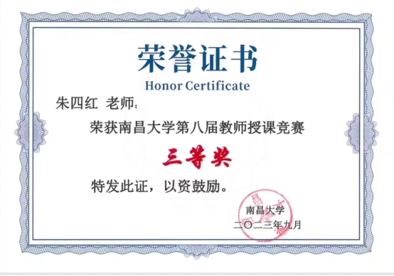 喜讯!南昌大学二附院朱四红荣获青年教师教学竞赛一等奖