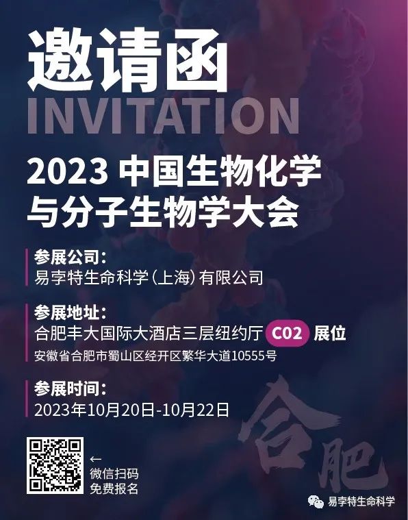 生物化学新时代 | 2023中国生物化学与分子生物学大会将于10月19日在合肥召开