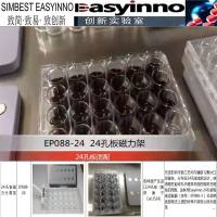 24孔板磁力架磁分离板