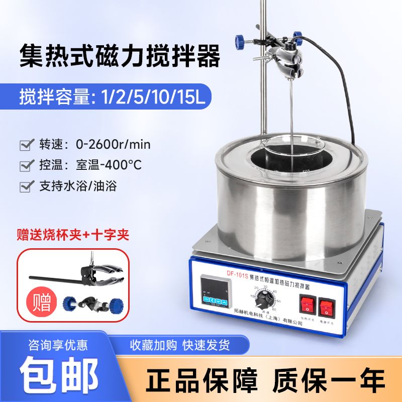 拓赫实验室数显恒温搅拌油浴锅DF-101S(系列)集热式磁力搅拌器