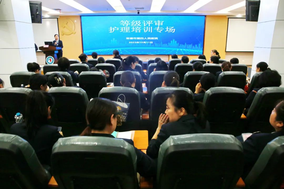 以「培」助长 赋能前行：常德市第四人民医院医院开展等级评审——护理专场培训