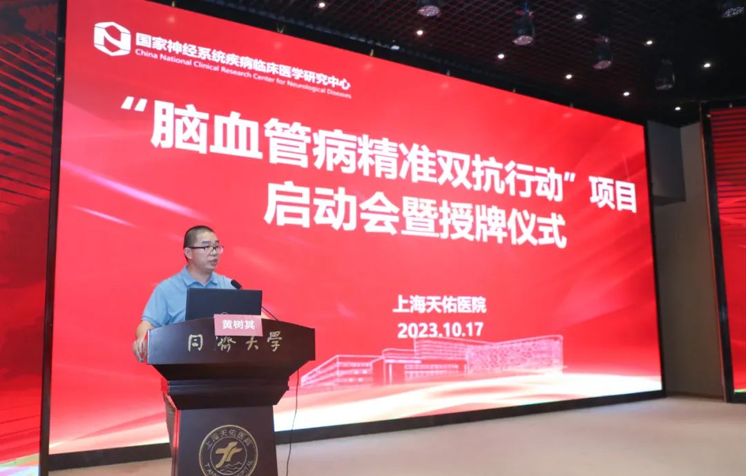 国家神经系统疾病临床医学研究中心「脑血管病精准双抗行动」项目落地上海天佑医院