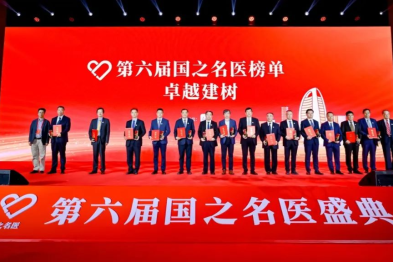 武汉大学中南医院陈劲草教授在北京被授予「国之名医」！