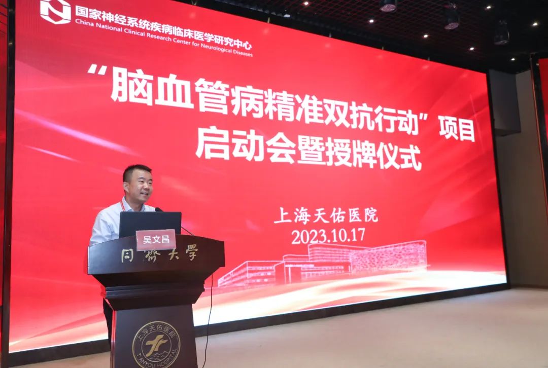 国家神经系统疾病临床医学研究中心「脑血管病精准双抗行动」项目落地上海天佑医院