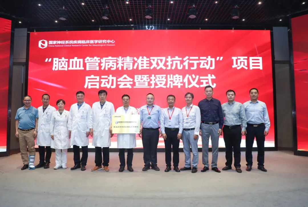 国家神经系统疾病临床医学研究中心「脑血管病精准双抗行动」项目落地上海天佑医院