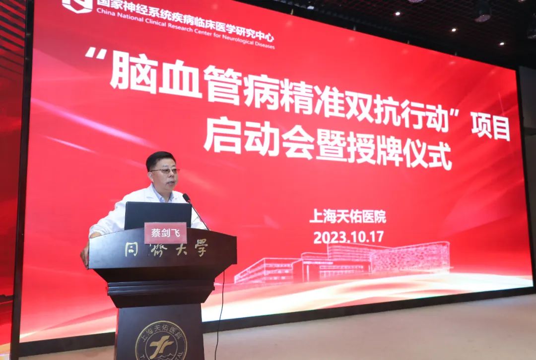 国家神经系统疾病临床医学研究中心「脑血管病精准双抗行动」项目落地上海天佑医院