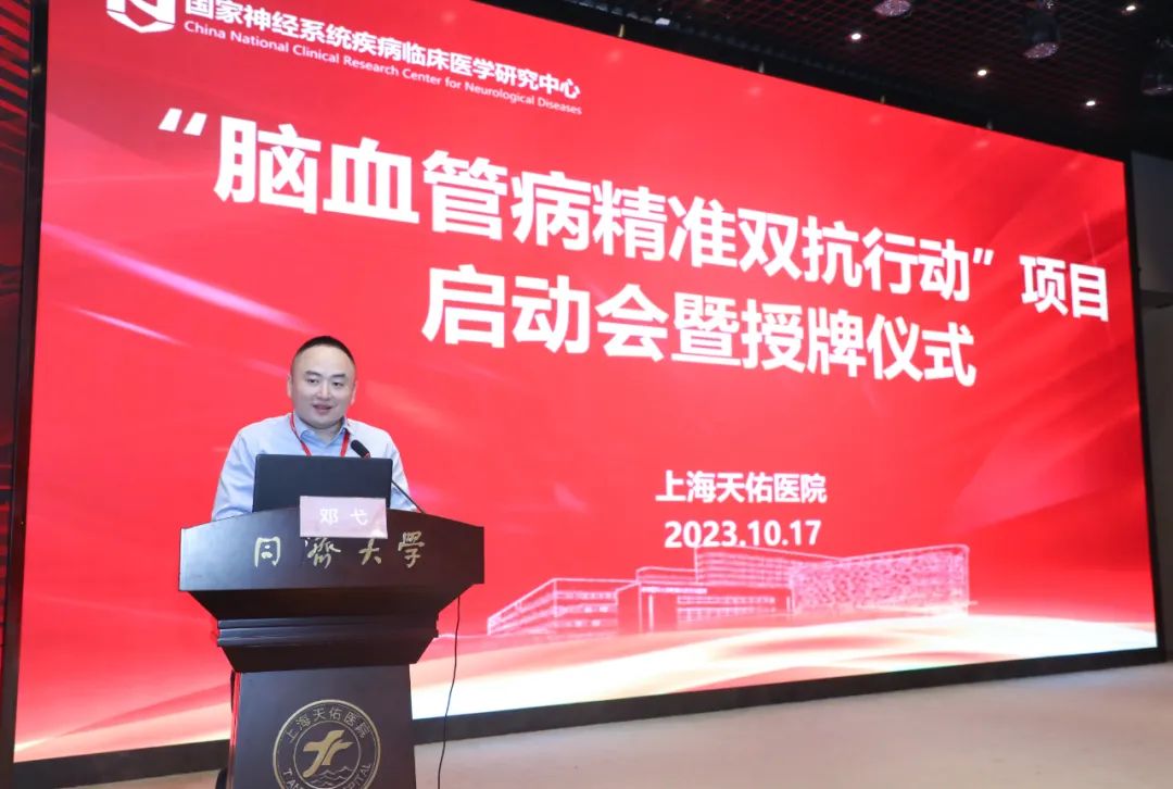 国家神经系统疾病临床医学研究中心「脑血管病精准双抗行动」项目落地上海天佑医院