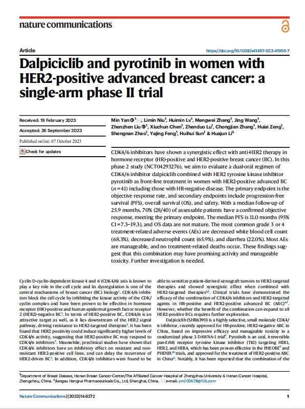 影响因子 16.6!河南省肿瘤医院专家为 HER2 阳性晚期乳腺癌患者提供新方案