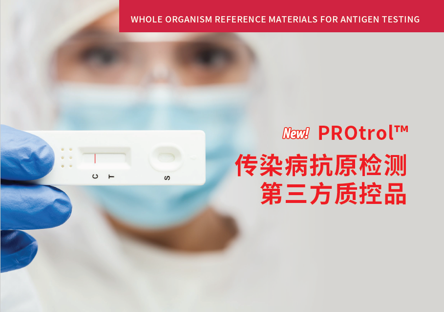 一种新型的灭活新冠病毒的抗原检测质控品开发