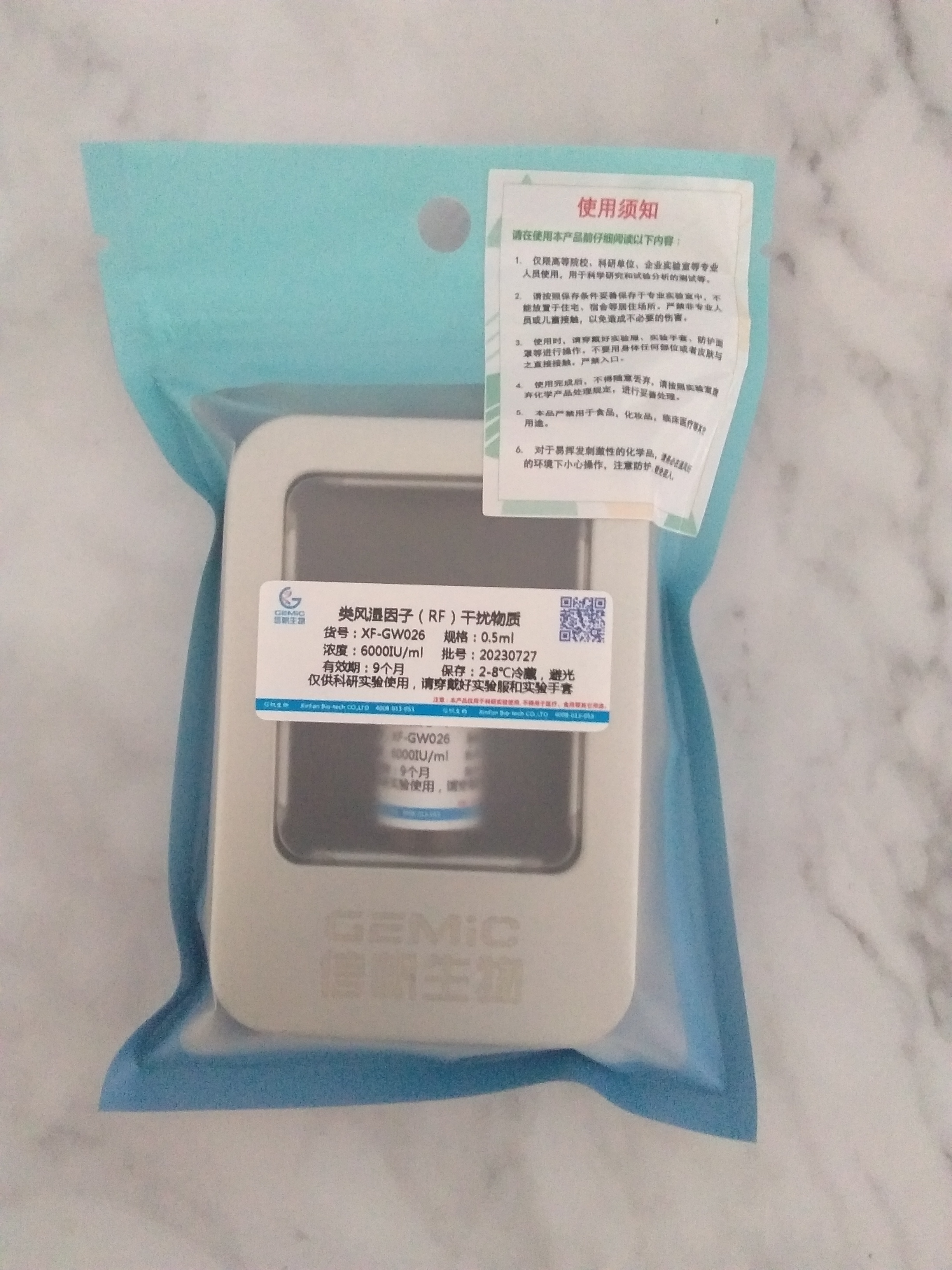 类风湿因子(RF) 干扰物质
