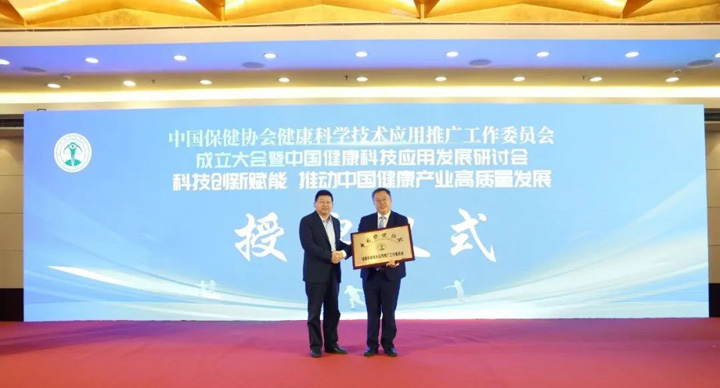 重磅丨环特生物联合中国农科院、中国保健协会等24家单位发起成立健康科学技术应用推广工作委员会！