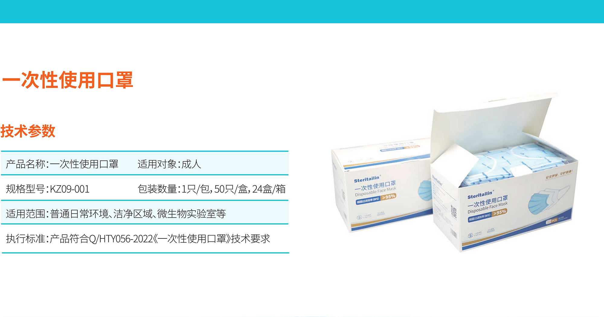 一次性使用口罩