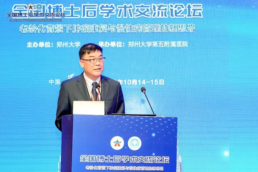 聚焦前沿博观约取 国际交流博采众长:郑州大学五附院成功举办全国博士后学术交流论坛
