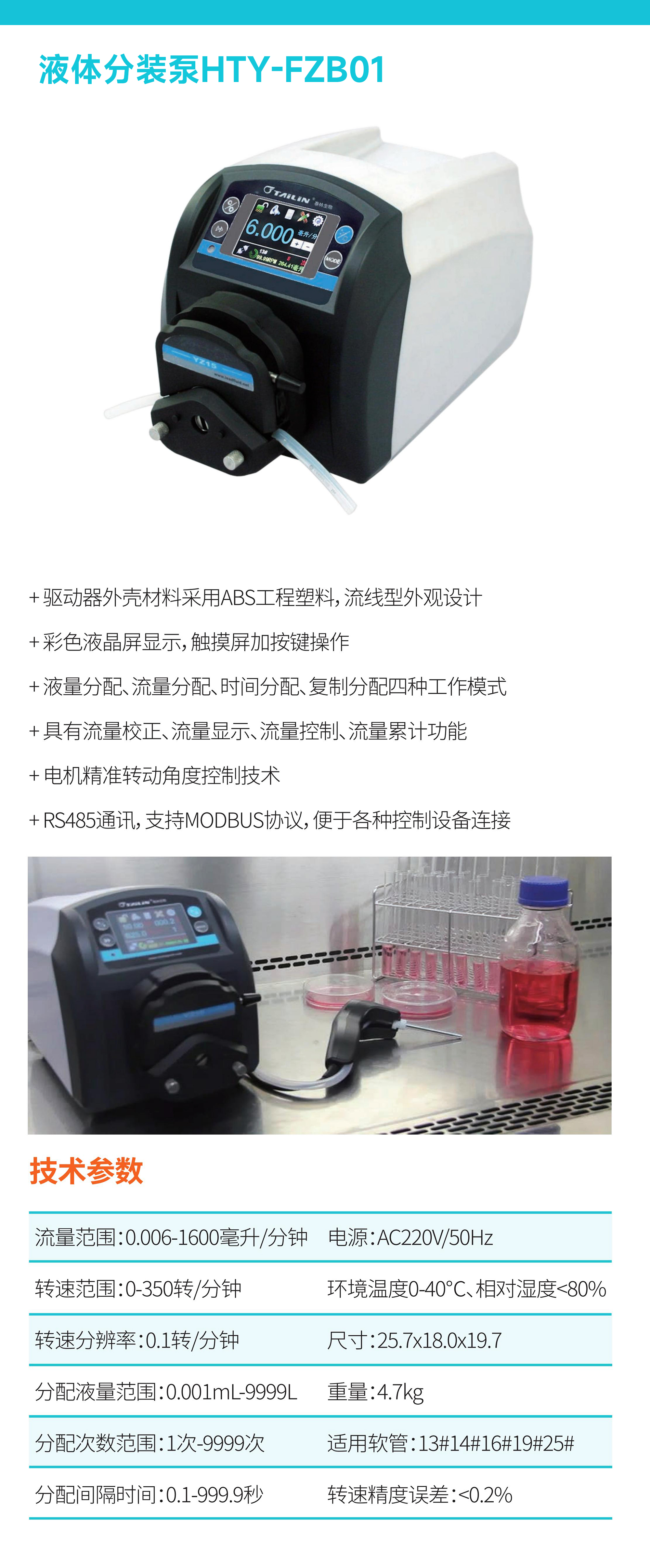 液体分装泵HTY-FZB01